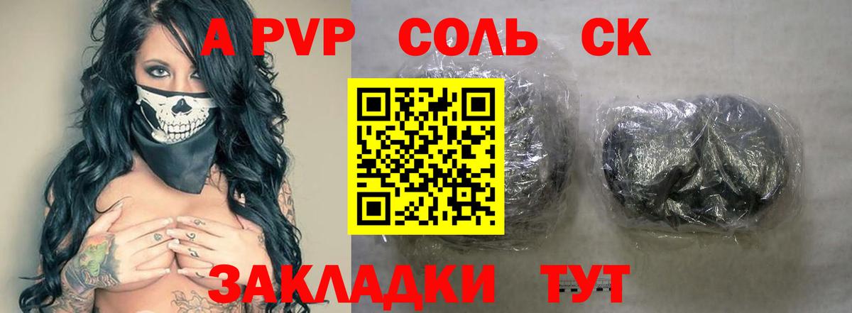 A PVP СК КРИС  A-PVP СК КРИС  Вход с VPN  даркнет сайт  Альфа ПВП кристаллы  Знаменск 