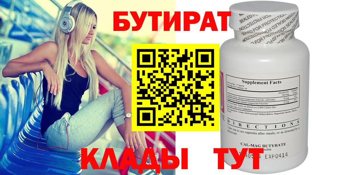Бутират Butirat  Вход с VPN  Знаменск 