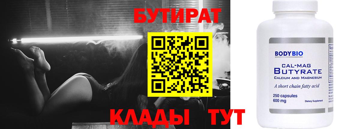 БУТИРАТ бутандиол Знаменск