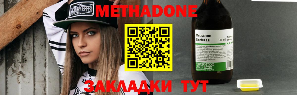 Метадон VHQ  Вход с VPN  Знаменск 