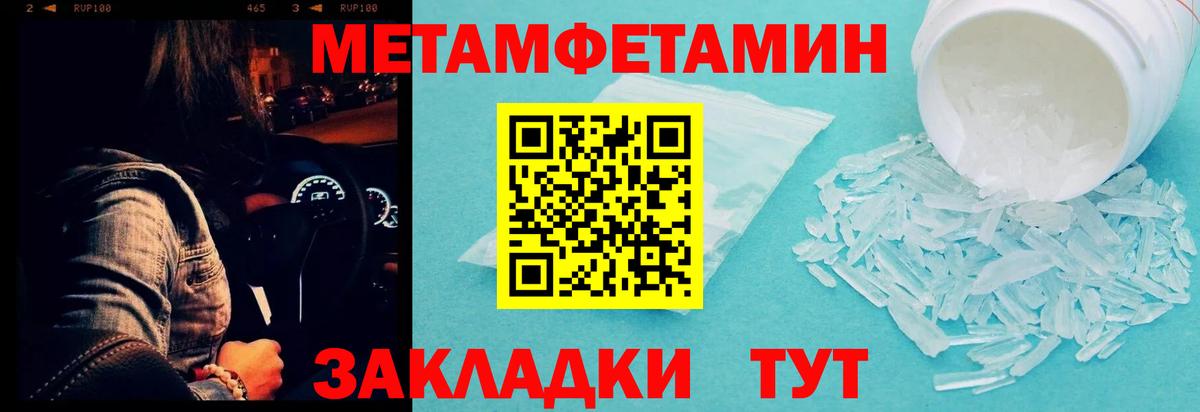 Первитин Methamphetamine Знаменск