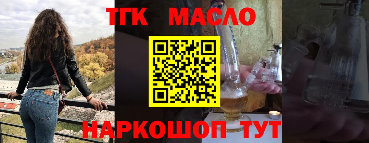 Знаменск  Дистиллят ТГК жижа  ТГК концентрат  Вход с VPN 