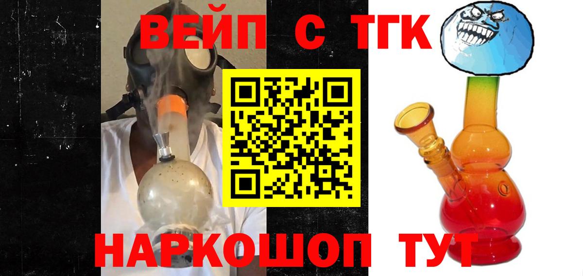 ТГК вейп с тгк Знаменск
